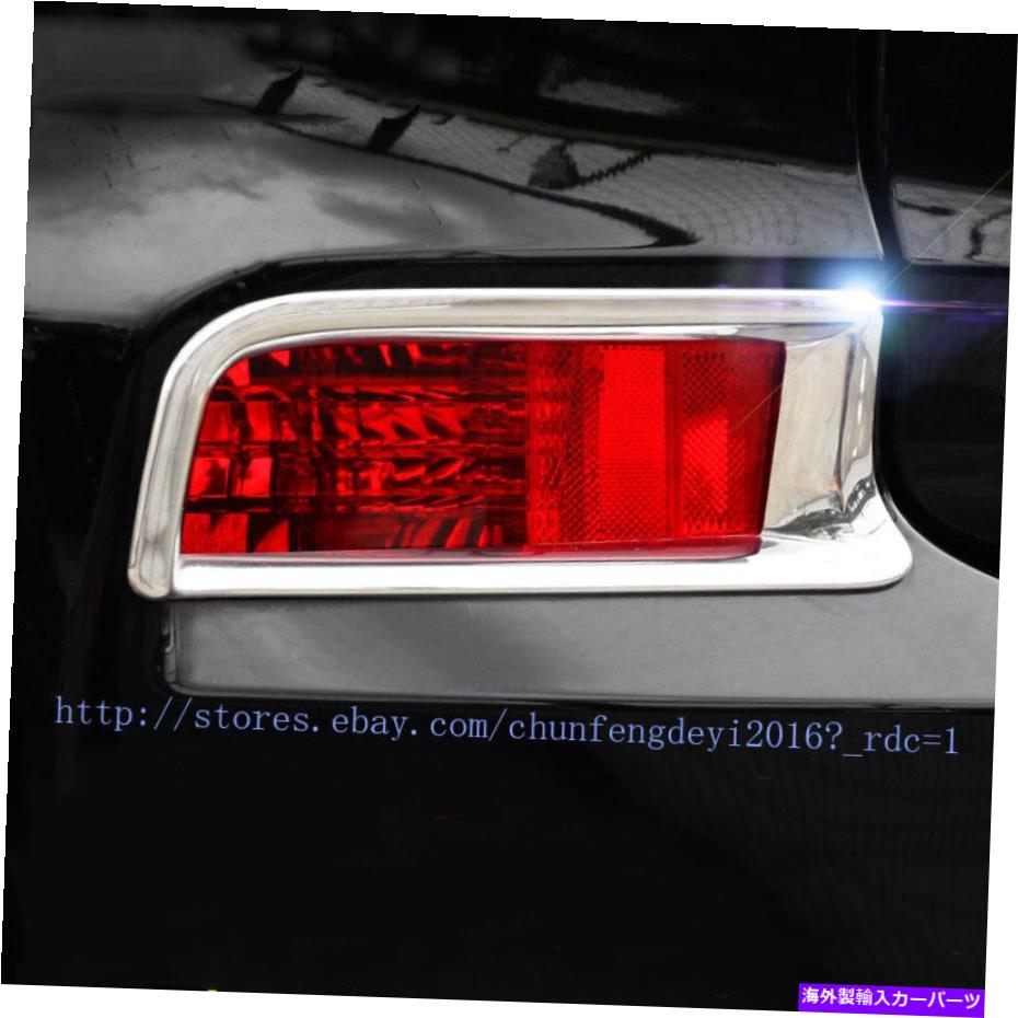 クロームカバー Honda CRV CR-V 2015 2016 Chrome Rear Tail Foglight Lamp Cover Trim 2PCSに適しています