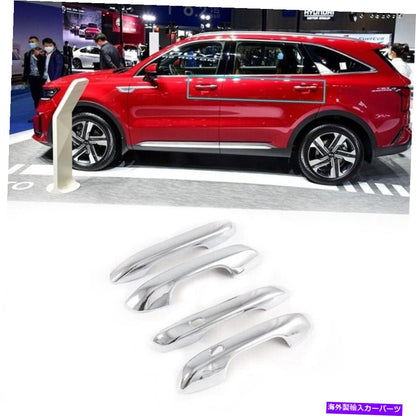 クロームカバー Kia Sorento MQ4 2021 2022サイドドアハンドルボウル装飾カバートリム4PCS