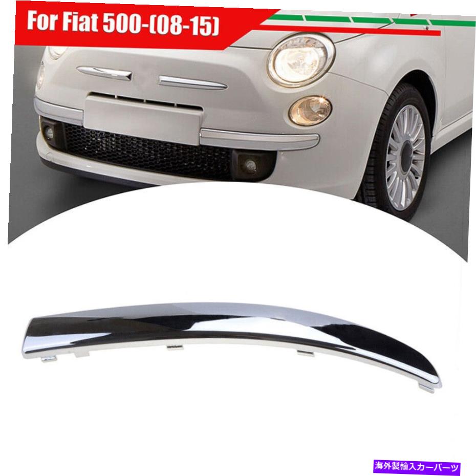 クロームカバー 右クロムフロントバンパーアッパーグリルモールディングトリムカバーFiat 500 2007-2015