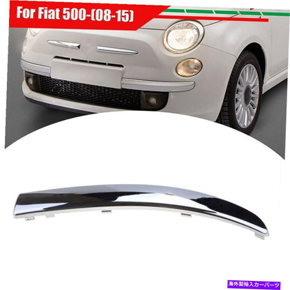 クロームカバー 右クロムフロントバンパーアッパーグリルモールディングトリムカバーFiat 500 2007-2015