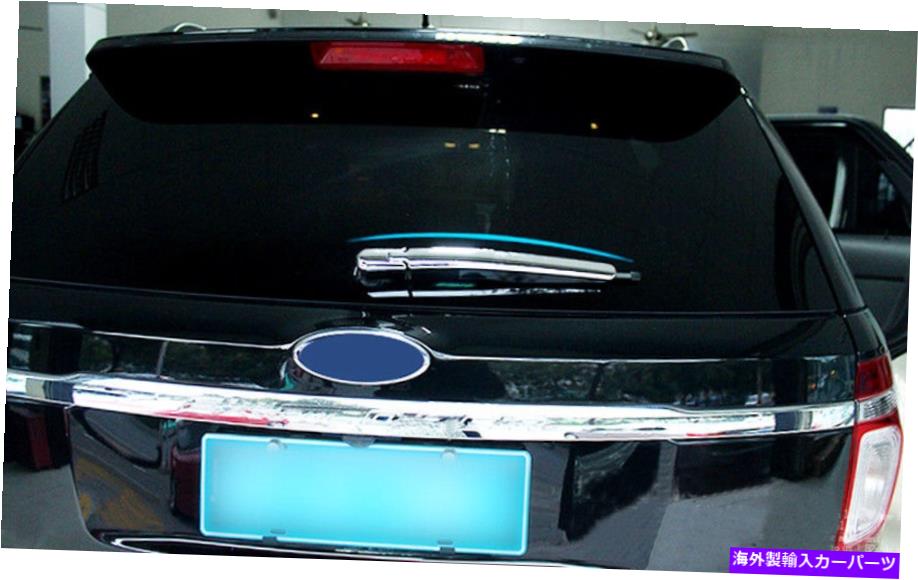 クロームカバー ABSクロームリアウィンドウワイパーヌースルカバートリムフォードエクスプローラー2011-2018用