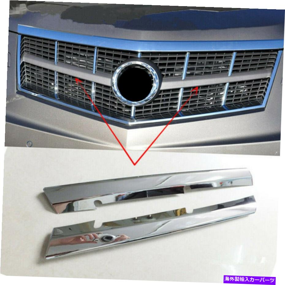 クロームカバー 2010-2012グリルオーバーレイフロントグリルカバーのキャデラッククロムスナップトリム