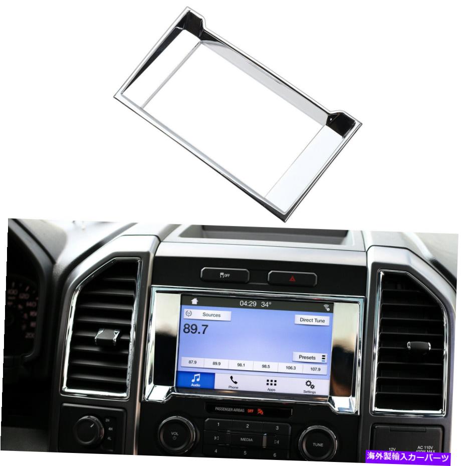 クロームカバー ABS Chrome Navigation GPS Radio Frame Cover Decor Decor Trim for Ford F150 2015-2018