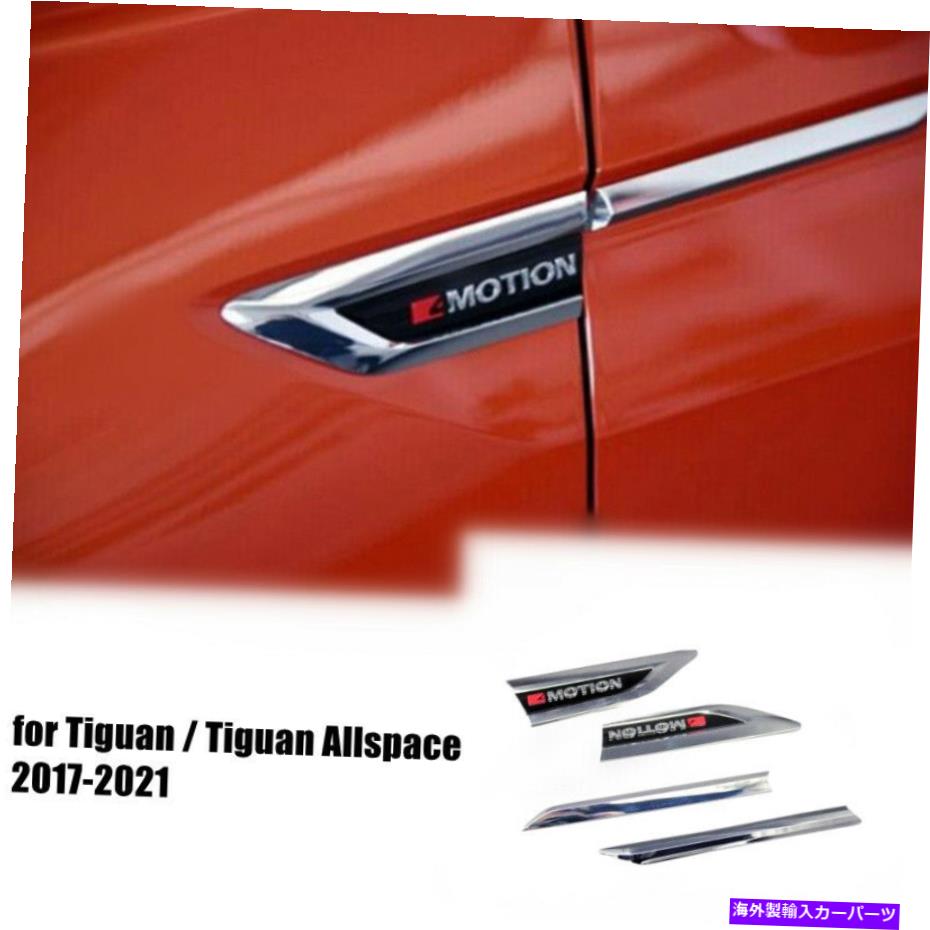 クロームカバー ABS Chrome Side Wing Fender Emblem Cover Cover Trim for Volkswagen VW Tiguan 2017-2021