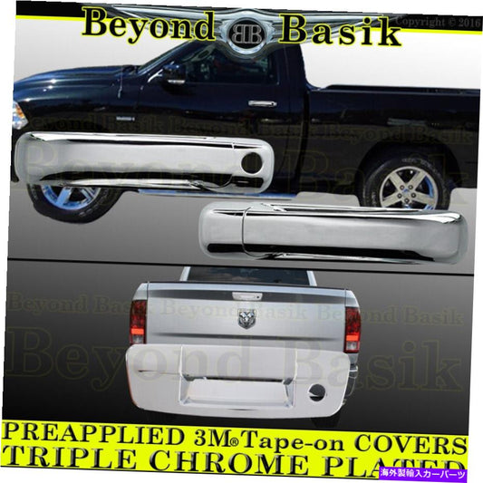 クロームカバー 2009-2018 Dodge Ram 1500 Chrome2ドアハンドルはPSK+Tailgate w/ khをカバーしていません