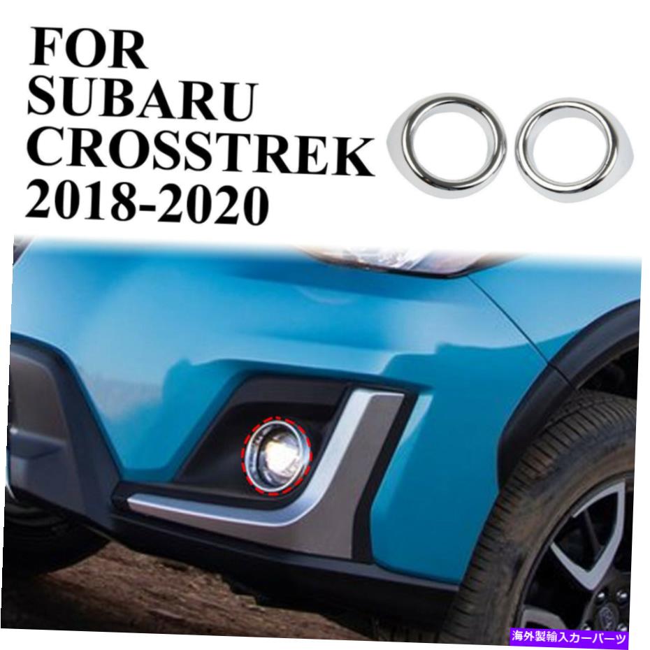 クロームカバー 2PCSクロムフロントフォグライトランプトリムカバースバルXV CrossTrek 2018-2020