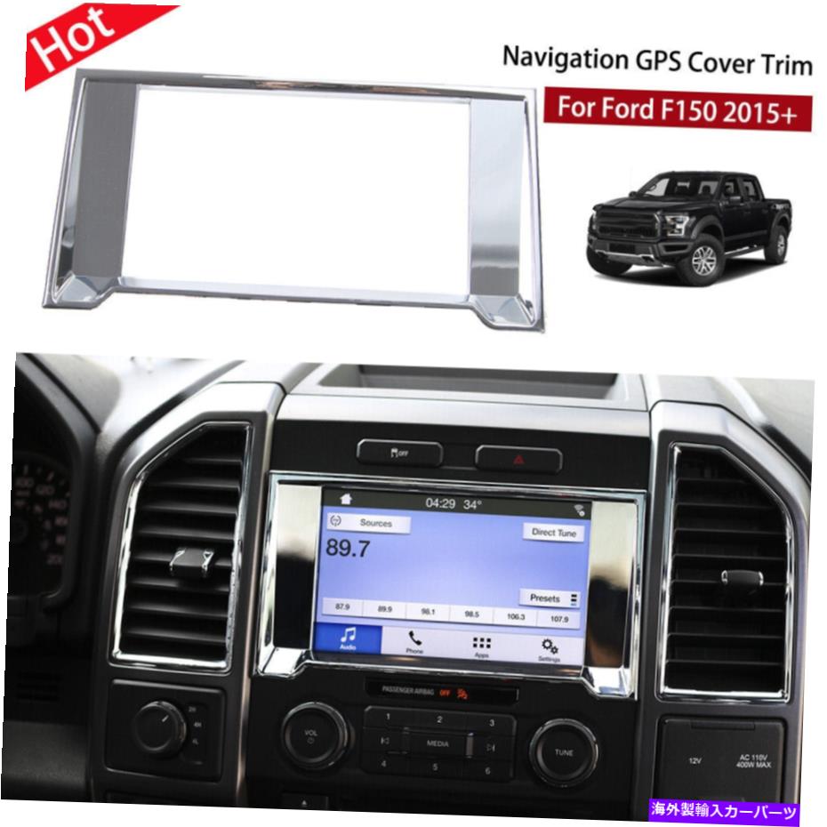 クロームカバー Ford F150 2015-2018のChrome NavigationGPSラジオフレームカバーデコレーショントリム