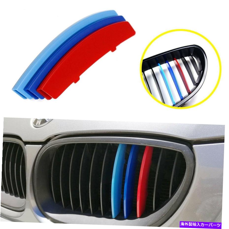 クロームカバー /// M-Sport 3-ColorグリルINSETS BMW E60 5シリーズセンター腎臓グリル用のトリム