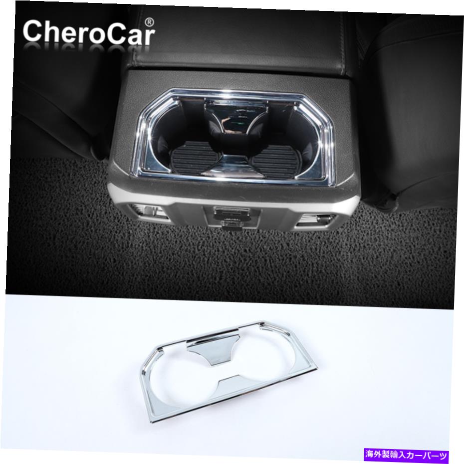 クロームカバー Ford F150 F-150 2015-20のクロムアームレストボックスリアカップホルダーパネルトリムカバー