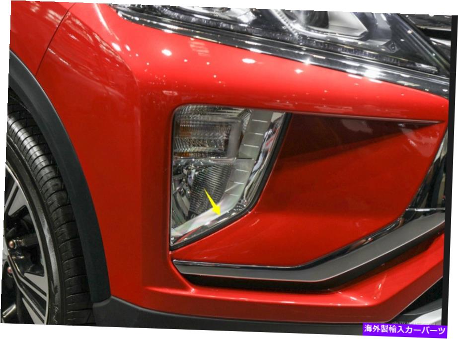 クロームカバー Mitsubishi Eclipse Cross 2018-2021クロムフロントフォグライトカバートリム2pcsの場合