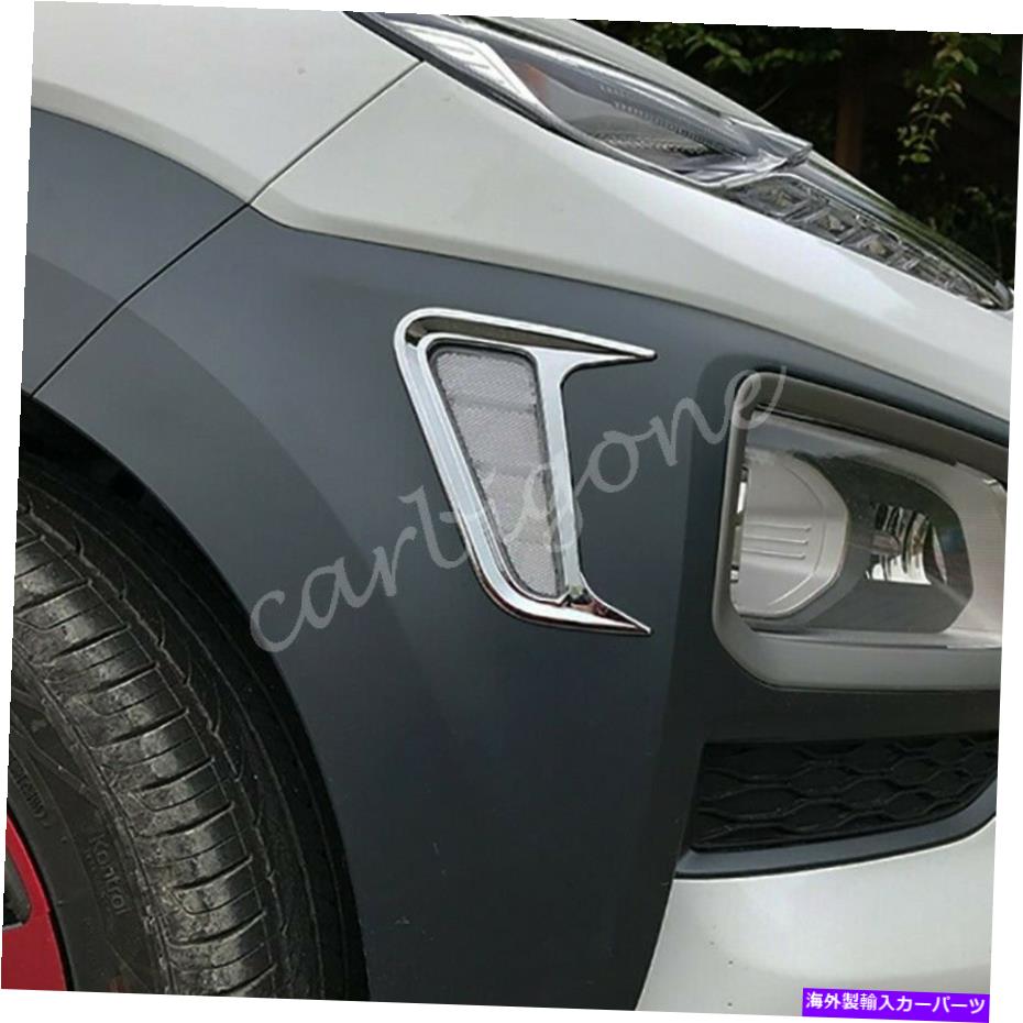 クロームカバー Chrome Side Lightターンシグナルランプカバーヒュンダイコナ2018-2021部品のトリム