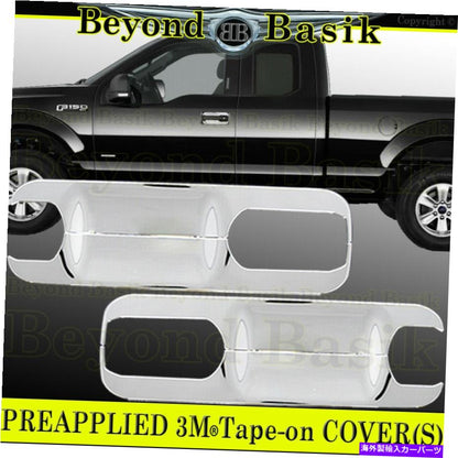 クロームカバー 2015 2016 17 18 2019 2020 FORD F150 STD/EXT CAB CHROME DOORハンドルボウルカバー