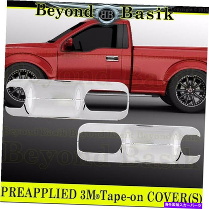 クロームカバー 2015 2016 17 18 2019 2020 FORD F150 STD/EXT CAB CHROME DOORハンドルボウルカバー