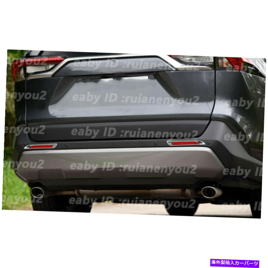 クロームカバー 2019-2021トヨタRAV4 ABS CHROMEリアバンパーテールフォグライトランプカバートリム