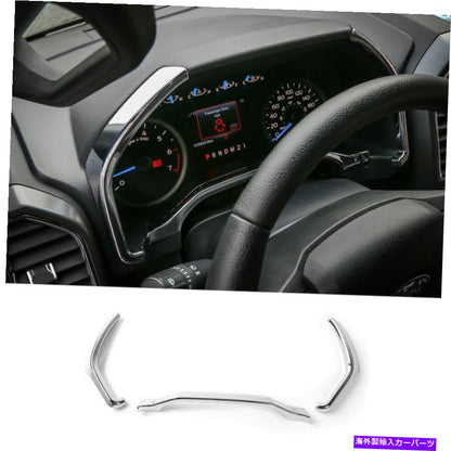 クロームカバー Ford F150に適したChrome Dashboard Trim 15+ / F250 F350 Super Duty 2017 2018