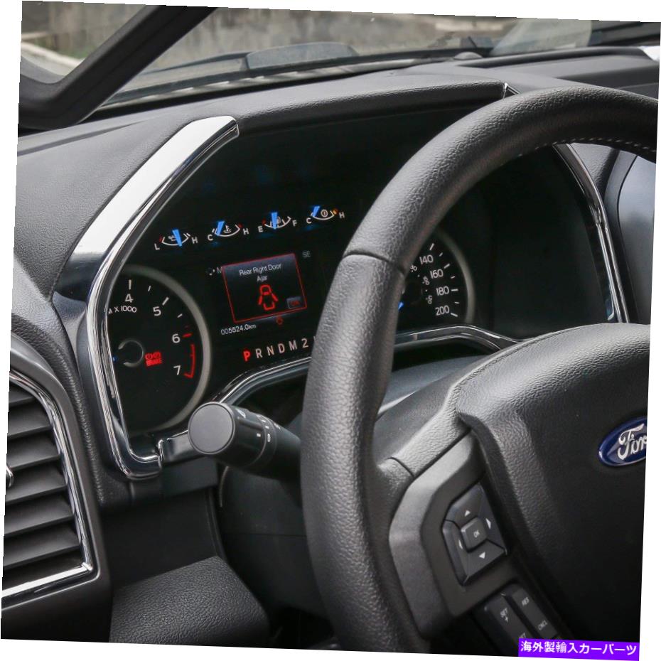 クロームカバー Ford F150に適したChrome Dashboard Trim 15+ / F250 F350 Super Duty 2017 2018