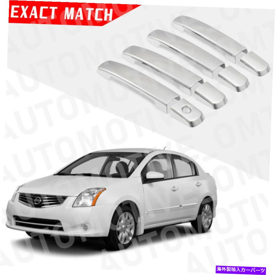 クロームカバー 2007-2012の日産セントラクロムドアハンドルカバートリムスマートキーホール