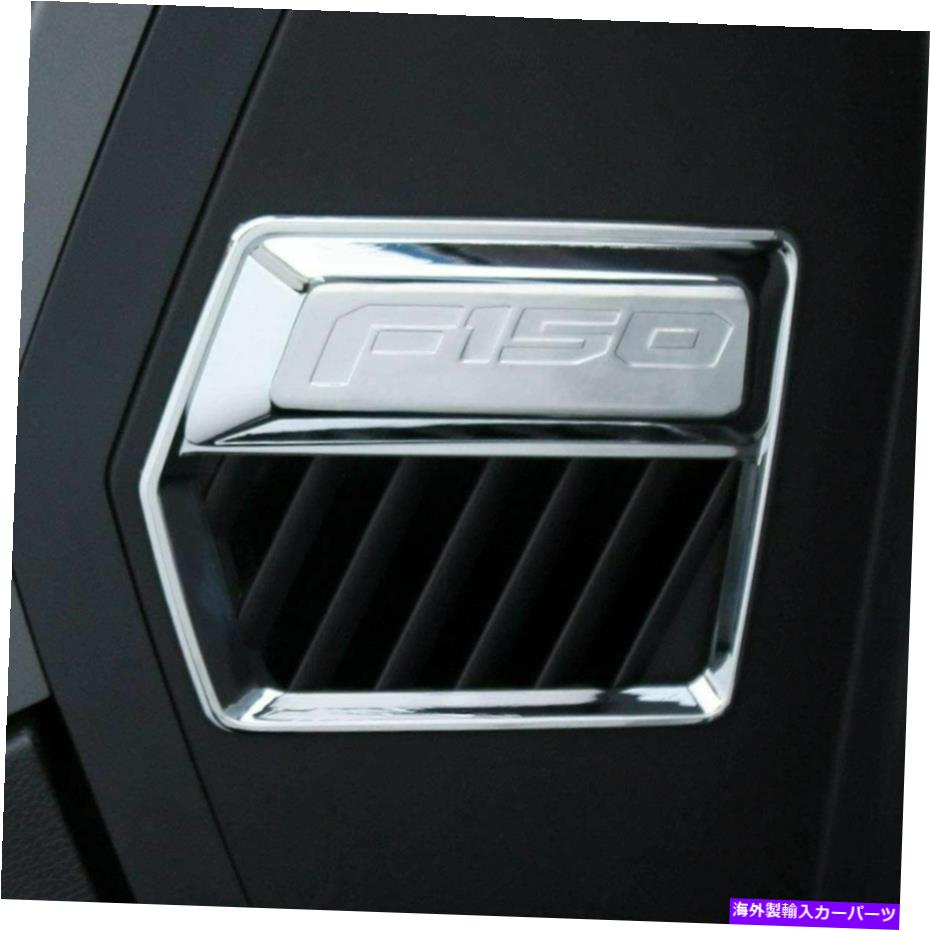 クロームカバー F-150 ABS CHROMEサイドエアコンベントアウトレットカバーフォードF150のカバートリム