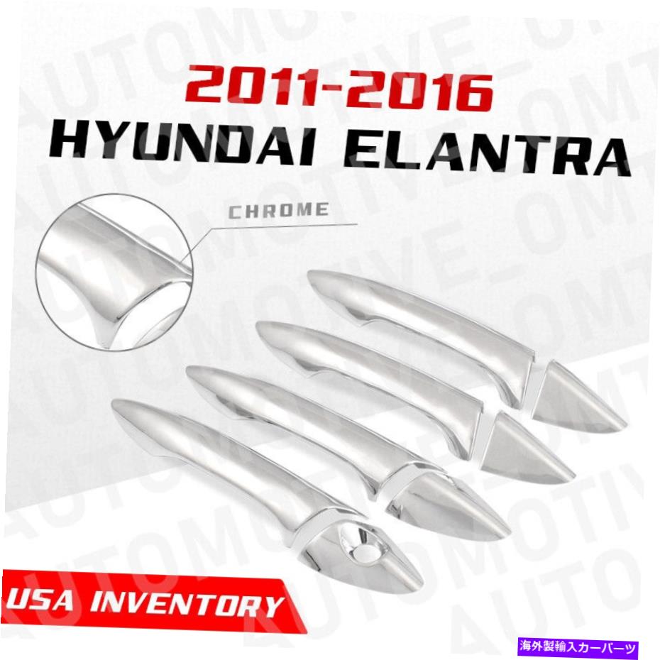 クロームカバー ヒュンダイエラントラ2011-2016クロムドアハンドルカバートリムスマートキーホール