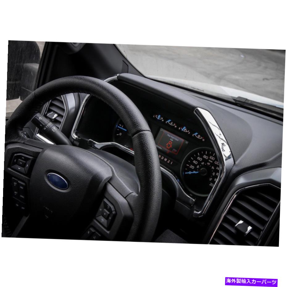 クロームカバー Ford F150 2015+ダッシュボードインストルメントボックストリムストリップカバーアクセサリーのクロム