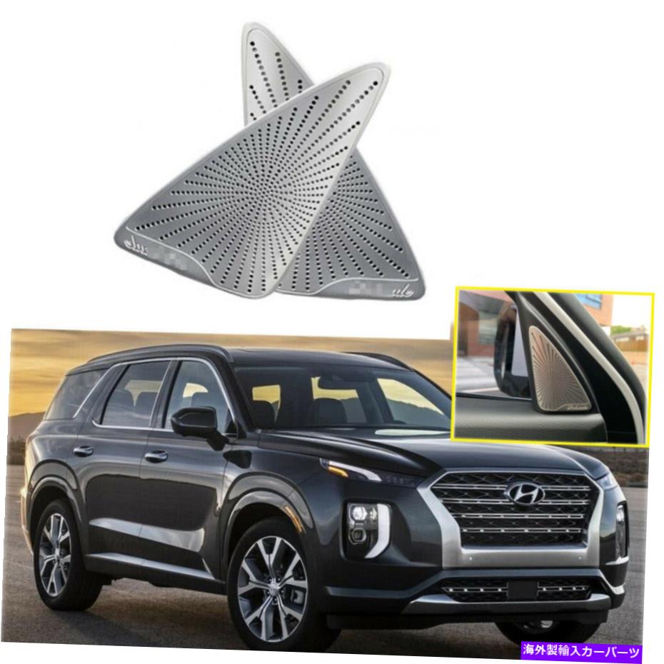 クロームカバー 2x Chrome Door Speaker a-pillarカバーTrim Decoration for Hyundai Palisade 2020+