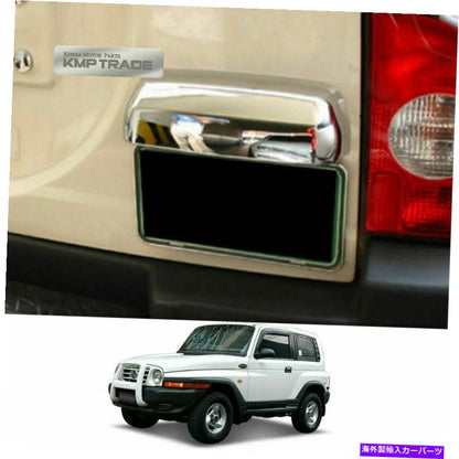 クロームカバー Ssangyong 1996-2003 Korandoのカークロムリアバンパーガーニッシュモールディングカバー