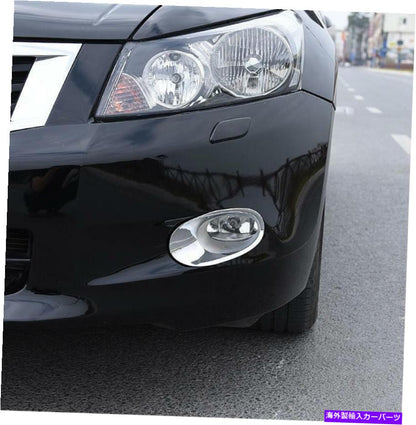 クロームカバー ホンダアコードセダン2008-2010クロムフロントフォグライトランプベゼルカバートリム2x