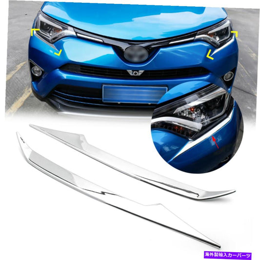 クロームカバー 2PC ABSクロムヘッドライトフロントランプまぶたカバートヨタRAV4 2016-2018のトリム