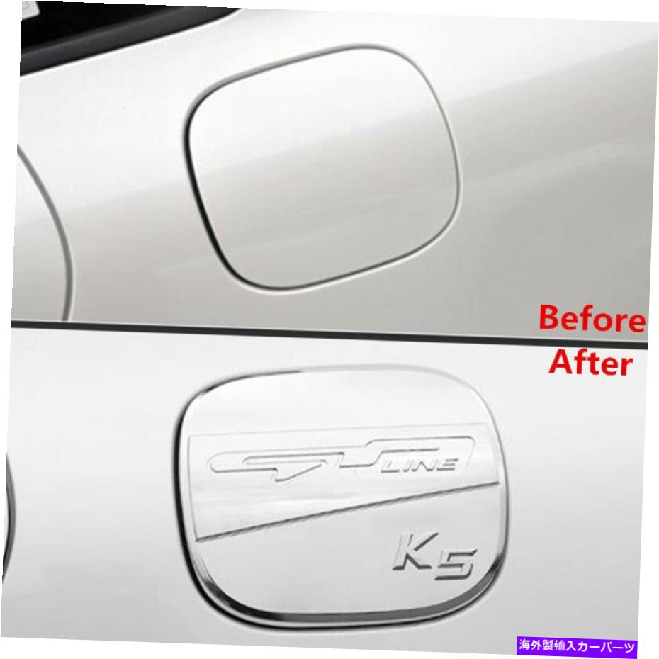 クロームカバー Kia K5 Optima 2020 2021アクセサリーのクロムガス油燃料タンクキャップカバートリム