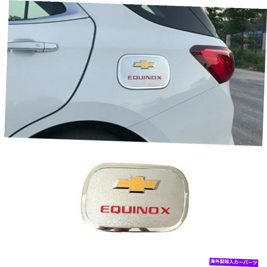 クロームカバー シボレーequinox 2017-2021のクロムカーガスキャップ燃料タンクカバートリム