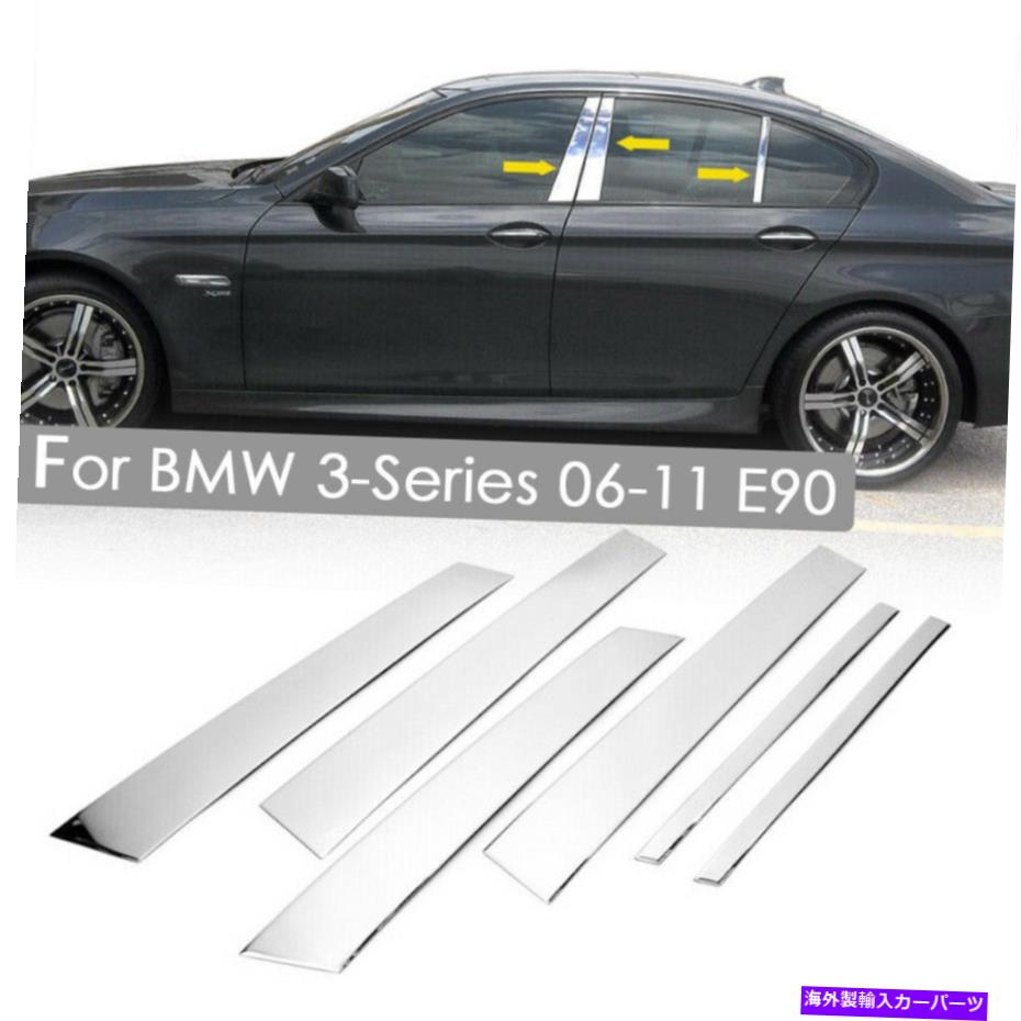 クロームカバー 2006-11 BMW 3シリーズE90 6PCSセットクロム柱の投稿カバードアトリムカバー