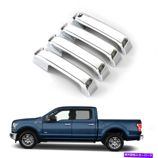 クロームカバー エクステリアドアハンドルシェルキャップ装飾カバーカバートリムフレームFORD F150 2015+ for Ford For Ford For For