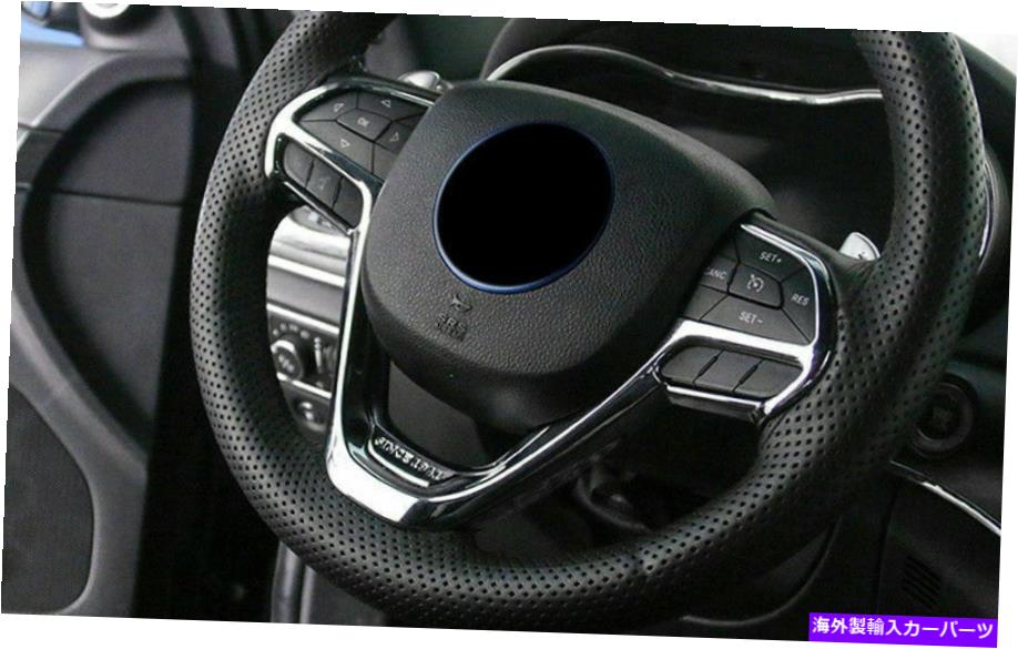 クロームカバー Jeep Grand Cherokee 2014-2021 ChromeステアリングホイールUフレームカバートリム1PCS