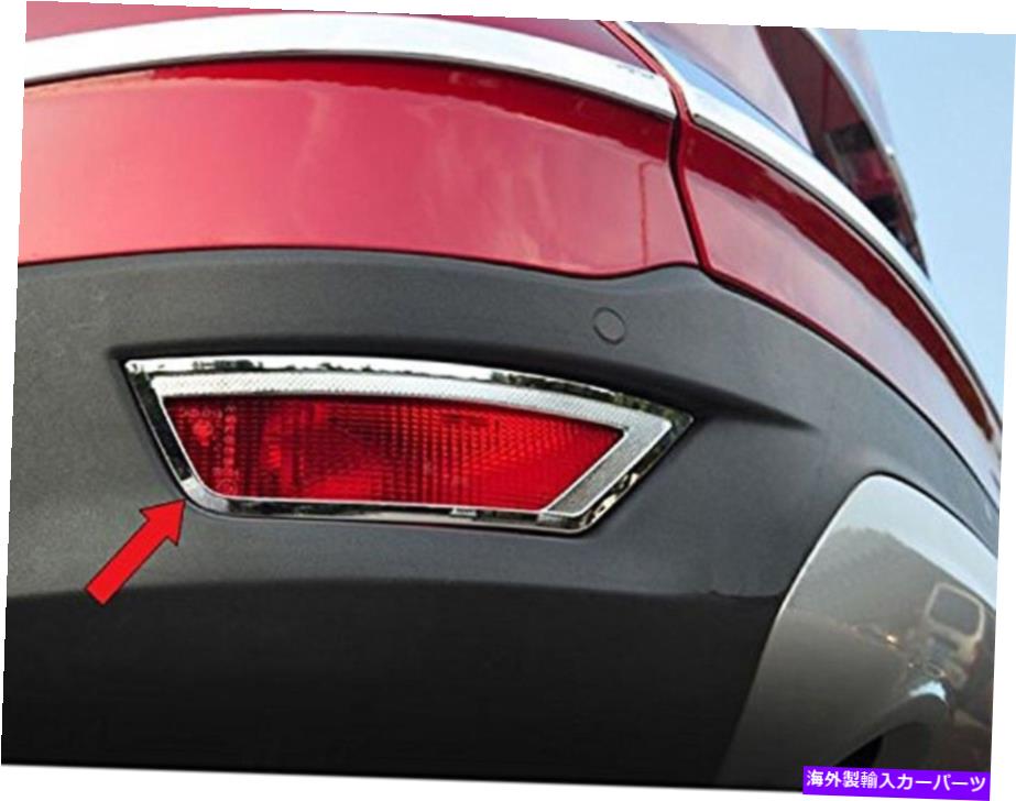 クロームカバー Ford Escape Kuga 2013-2019 Ecosport 2013-21 Chrome Rear Foglampカバートリム