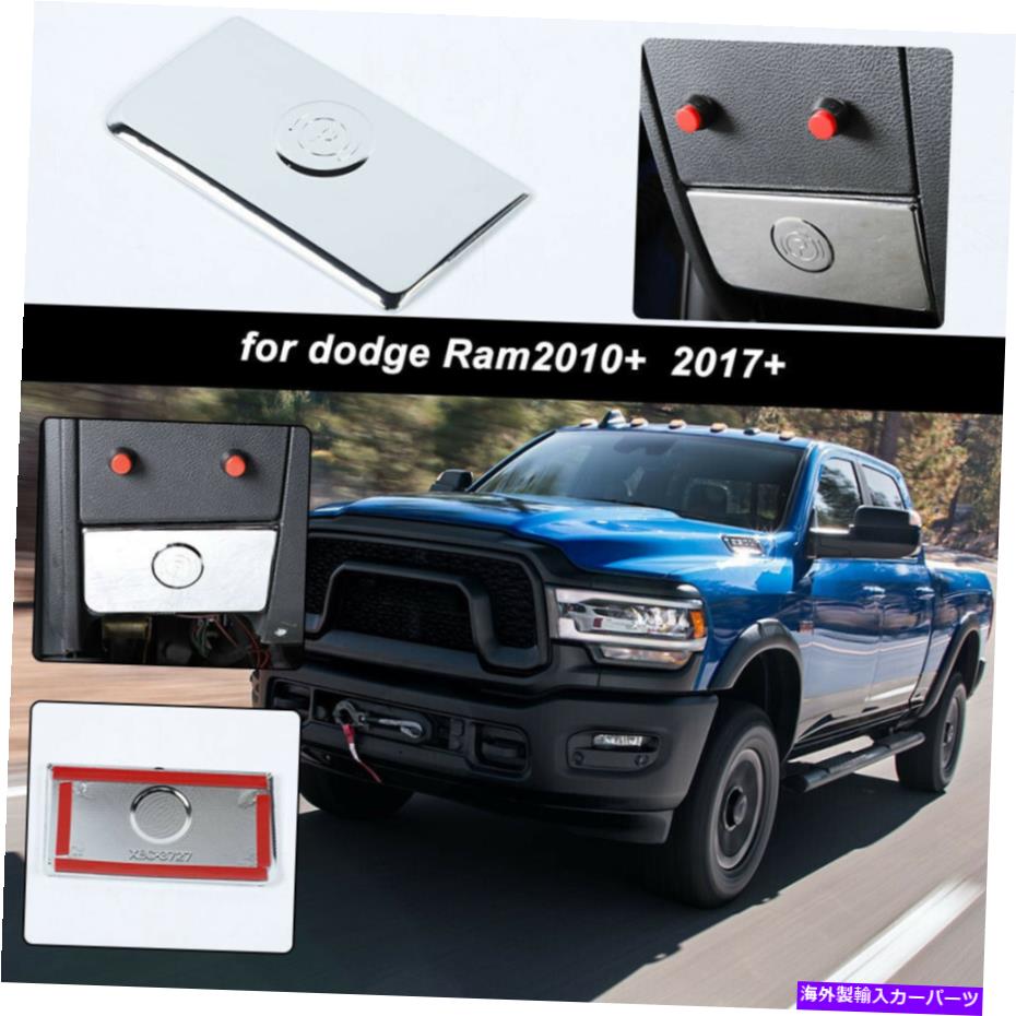 クロームカバー 2010-2017 Dodge Ram 1500のChrome電子ハンドブレーキスイッチパネルカバートリム