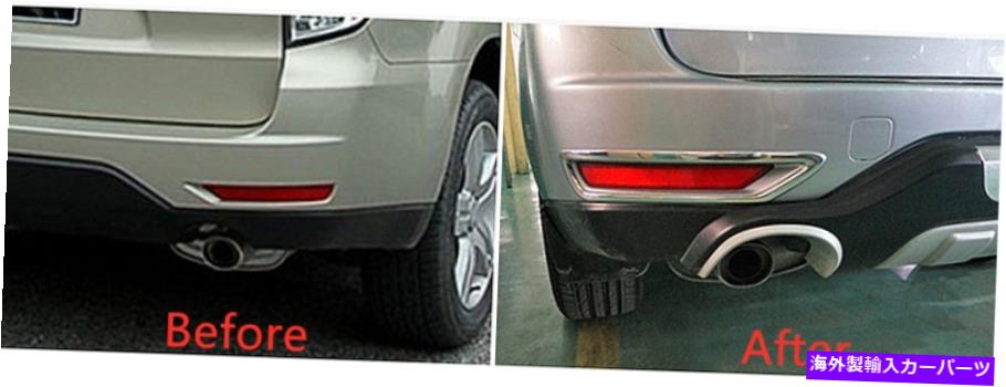 クロームカバー Subaru Forester 2009-2012のABSクロムリアフォグランプカバートリム2PCS