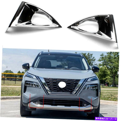 クロームカバー クロムフロントバンパーフォグライトカバー日産ローグ2021 2022のトリムアクセサリー