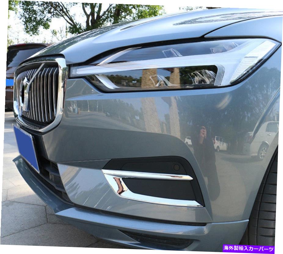 クロームカバー ボルボXC60 2018 2019 2020 2020 2021クロムフロントフォグライトランプカバートリム2PCS