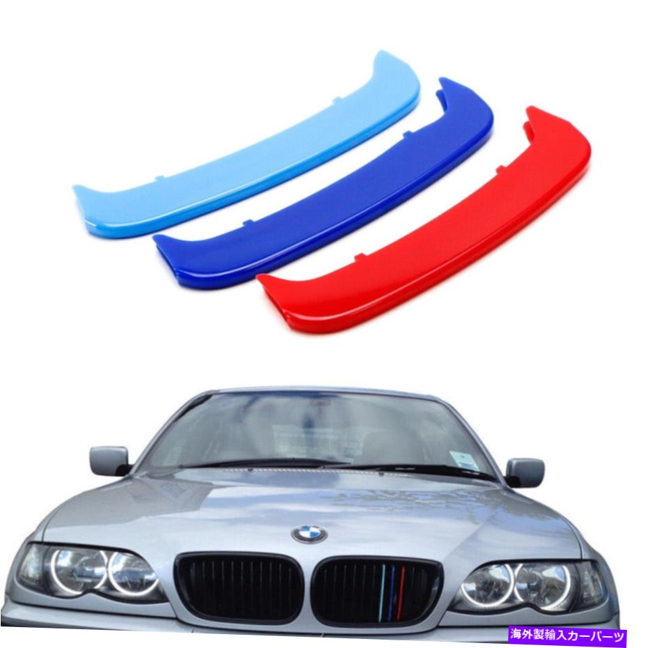 クロームカバー /// 02-05 BMW E46 LCI 3シリーズセダンW/11ビーム用のM-Colorグリルインサートトリム