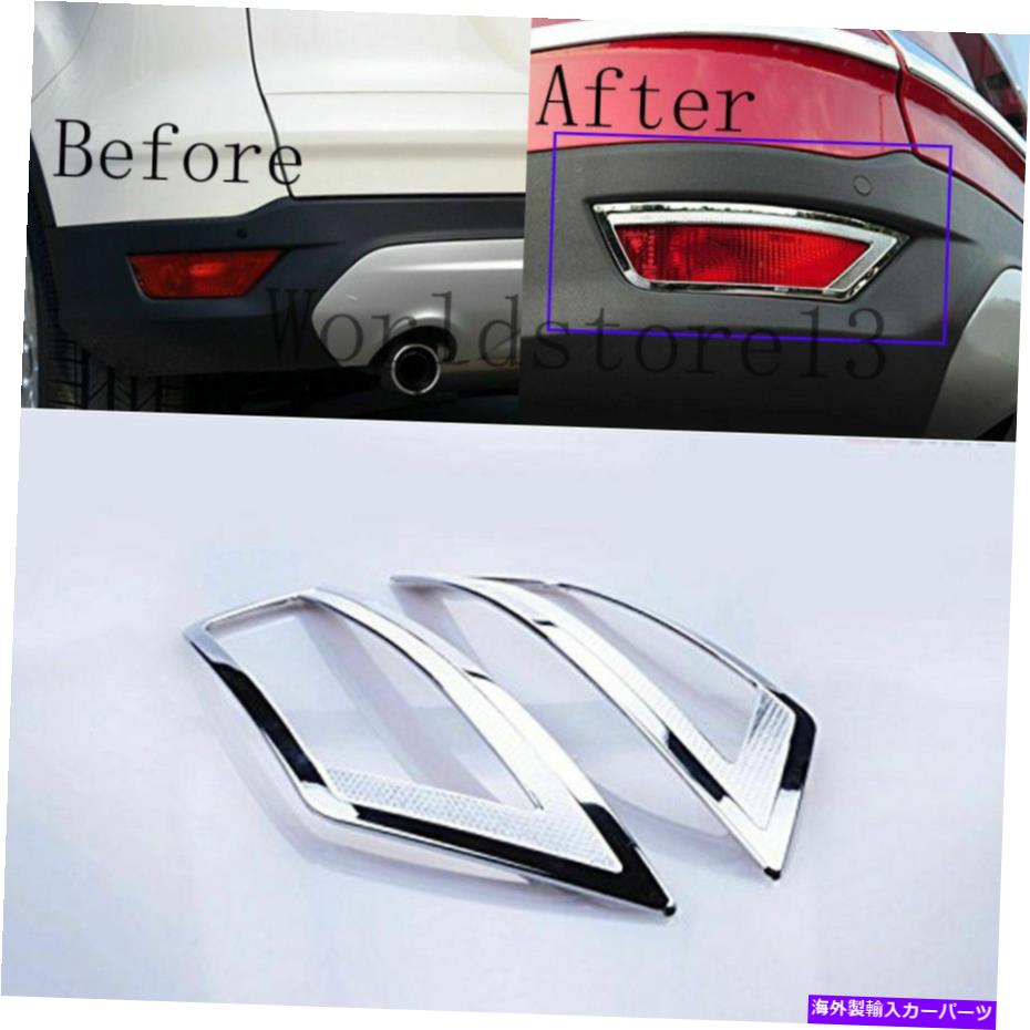 クロームカバー Ford Escape/Kuga 2013-19 Ecosport 2013-21 Chrome Rear Fog Light Cover Trim