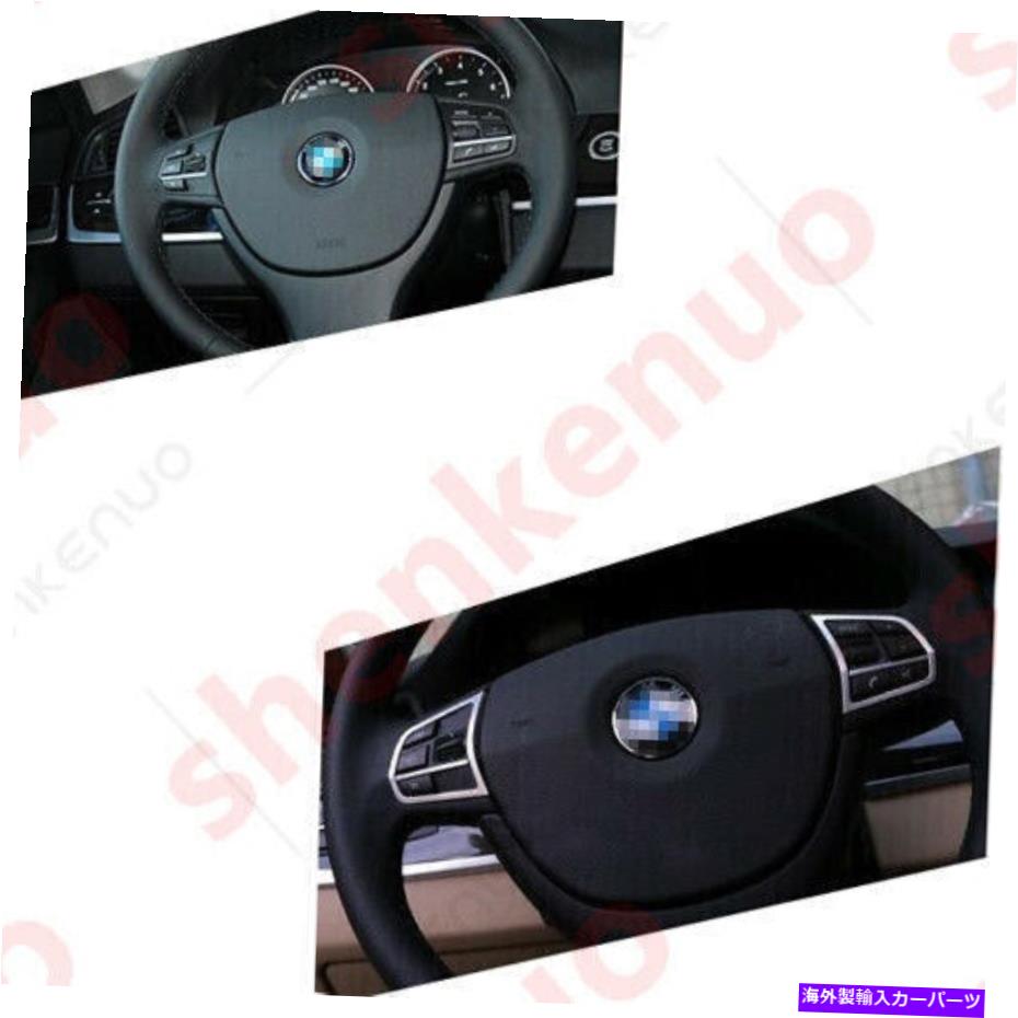 クロームカバー BMW 5シリーズF10 /5GT F07 2011-2015のクロムステアリングホイールボタンカバートリム