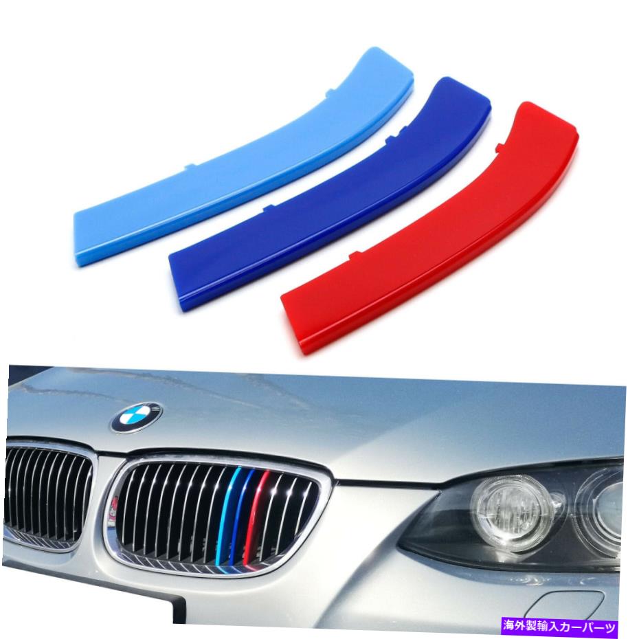 クロームカバー /// 07-10 BMW E92/E93 3シリーズクーペW/14ビームのM-Colorグリルインサートトリム