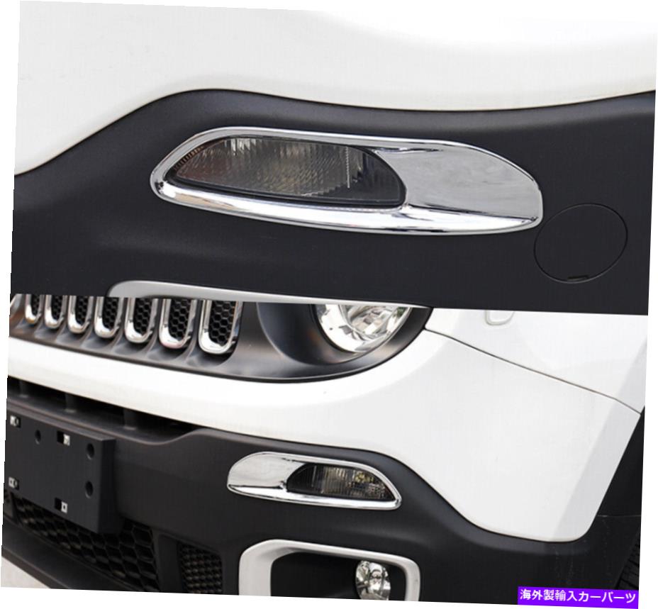 クロームカバー Jeep Renegade 2015-2018昼間のランニングライトデイライトランプカバートリムの場合