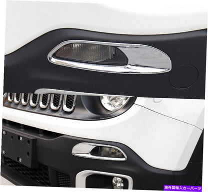 クロームカバー Jeep Renegade 2015-2018昼間のランニングライトデイライトランプカバートリムの場合