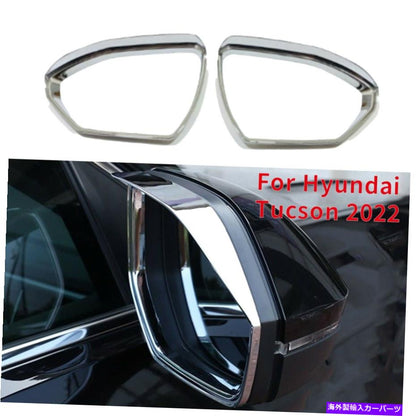 クロームカバー 2PCS ABS Chrome Side Mirror Rain Leebrow Cover Trim Fitts Hyundai Tucson 2022