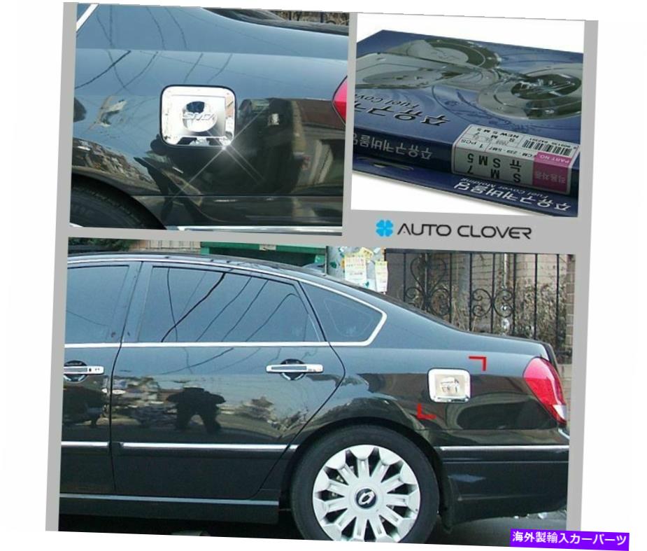 クロームカバー Samsung New SM5/Insirves/SM7のChrome Fuel Cover Mording（2005〜）