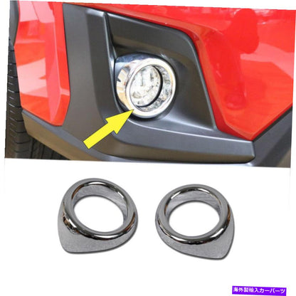 クロームカバー Subaru XV/CrossTrek 2018-2020 ABSクロムフロントフォグランプカバートリム装飾に適しています