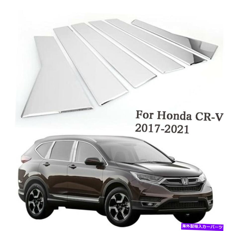 クロームカバー ホンダCR-V CRV 2017-2021 Chrome Pillar Postsセットドアトリムピアノカバーキット