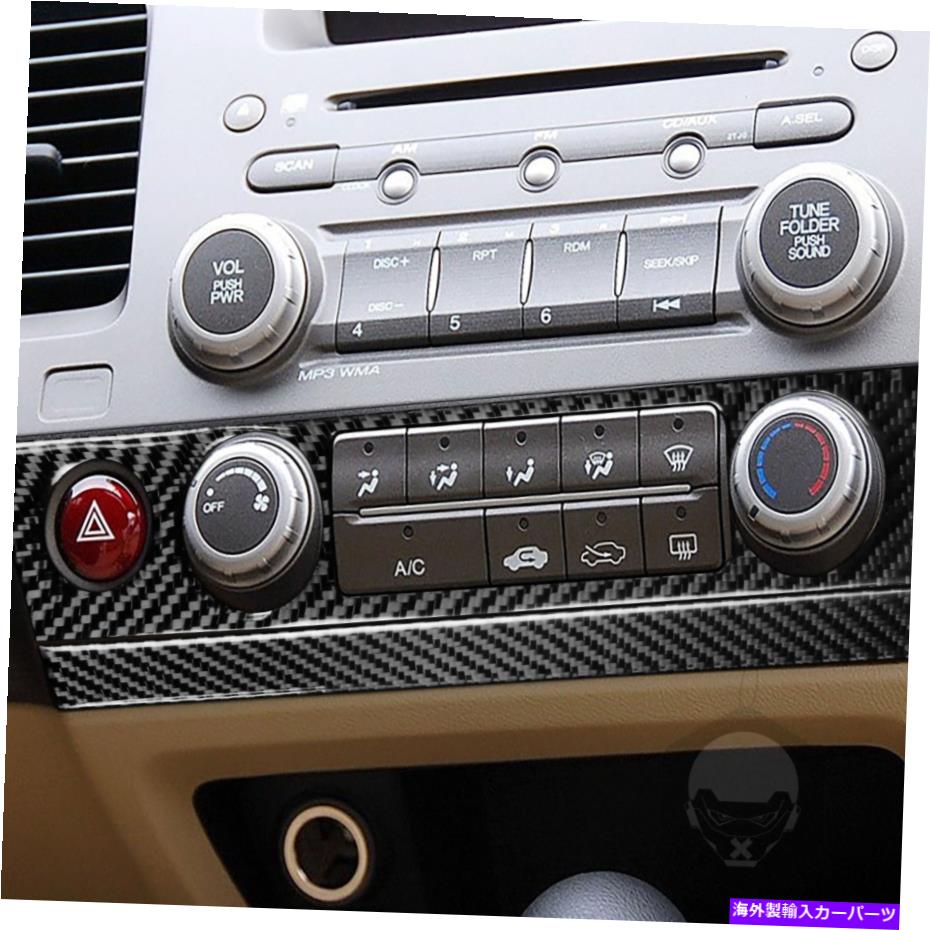 クロームカバー ホンダシビック2006-2011用カーボンファイバー気候コンソールパネルカバートリム