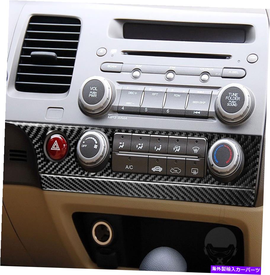 クロームカバー ホンダシビック2006-2011用カーボンファイバー気候コンソールパネルカバートリム